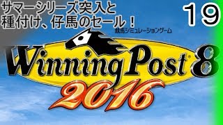 【ゆっくり実況】 ゆく茶のWinning Post 8 2016 ＃１９ 【1992年8月】