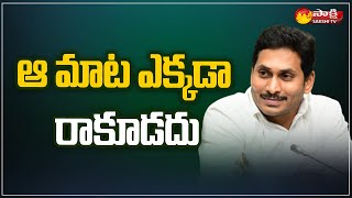 CM YS Jagan Review Meeting On Agriculture And Grain Collection | Sakshi TV