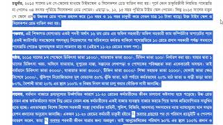 #সরকারি কর্মচারীদের ৮ দফা দাবীর পেছনে যৌক্তিকতা।