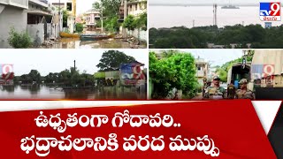 ఉధృతంగా గోదావరి.. భద్రాచలానికి వరద ముప్పు - TV9