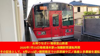 小田急江ノ島線 1000形1254編成未更新車 湘南台駅→藤沢駅間 1059編成(箱根登山線カラー)(現在廃車)藤沢駅→片瀬江ノ島駅間 前面展望