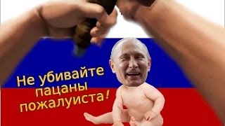 ZDAROWA RUSSIANS, PUTIN NEEDS TO GROW UP