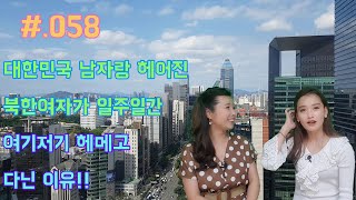 #.058 여보세요 나야 거기 잘지내니~ ft.윤설미TV