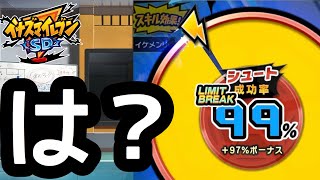 【イナイレSD】あの99%のルーレットは本当？『100回ルーレットして検証』【イナズマイレブンSD:りんき】