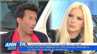 Κωνσταντίνος Εμμανουήλ: Αγάπησα τους haters - Αννίτα κοίτα 23/05/2020 | OPEN TV