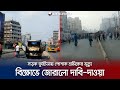 গাড়ির ধাক্কায় মৃত্যুর ঘটনায় সমঝোতা; সড়ক অবরোধ প্রত্যাহার | Gazipur Road Accident | Jamuna TV