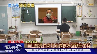 開學典禮看直播! 綠議員爆侯發文\