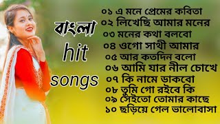 🎤বাংলা আধুনিক গান।❤️🌹বাংলা ছায়াছবি গান🎤🌹বাংলা নন স্টপ সং🎤🌹🎈 বাংলা গান।।