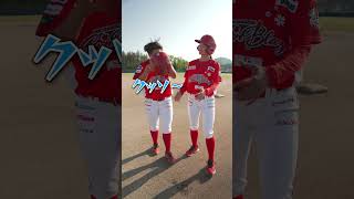 【前編】サインは守りましょう🙅‍♂️ #野球 #baseball #女子野球 #広島県 #はつかいちサンブレイズ #あるある #心の声