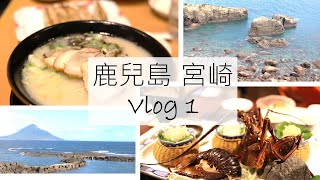 鹿兒島 (中央車站/天文館/櫻島) | 指宿 Vlog 1 2018