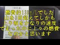 燃費測定してみた 15km l超 平地走行・夏期 　激安オイルでもこれだけの燃費が出せる　エンジンオイルは高粘度を 添加剤不要　 ジムニーja11