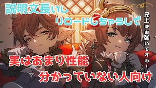 【グラブル】あのキャラの登場で裏出ししない方が強い！？カッツエ性能おさらい＆スタレ回す