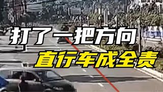 【路上那些事】打了壹把方向，直行車成全責