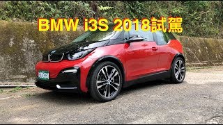 BMW i3s 2018試駕：電動車環保嗎？