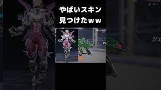 やばいスキン見つけたｗ#shorts #ow2 #overwatch2 #オーバーウォッチ2 #はるじろー