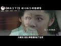 《錦衣之下2》現代版之情牽繹夏 第128集 唯有心牆，深入我心