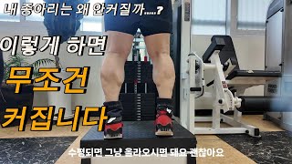 얇은 종아리 근육 키우는 운동 방법/2가지 운동만 하세요