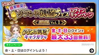 白猫プロジェクト  本日の週末無料ガチャ