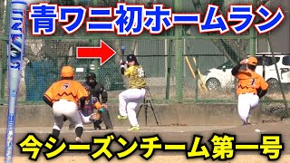 新メンバー新体勢でのオープン戦初戦！そして新作バット青ワニで初ホームラン！【ブラザー対ボンズBBC】