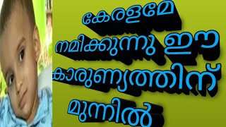 July 6, 2021 ഓരോ കേരളീയനും അഭിമാനിക്കാം ഈ നാടിന്റെ കാരുണ്യത്തിന് മുന്നിൽ