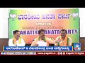 ಆರ್.ಅಶೋಕ್ u0026 ವಿಜಯೇಂದ್ರ ಜಂಟಿ ಸುದ್ದಿಗೋಷ್ಠಿ bjp r ashok vijayendra pragathi tv