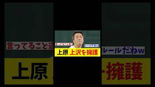 上原浩治　話題の上沢を擁護！！！【野球情報】【2ch 5ch】【なんJ なんG反応】【野球スレ】