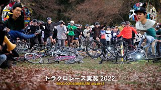 【トラクロ レース実況2022】成長した？サンタの結果は如何に＠BIKELORE Akigase12