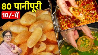 शर्त है, अब और कोई तरीका ट्राय नही करोगे! नई तरह से बनाए PANIPURI साथ में 2 तरह का खट्टा मीठा पानी |