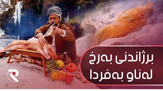 گه‌نجێك به‌ جلوبه‌رگی كوردیه‌وه‌  له‌ پێنجوێن، له‌ناو به‌فردا خواردن دروستده‌كات