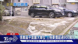 台北停車位平均要價270萬元 竟是全台CP值最高？原因是....｜十點不一樣20220329