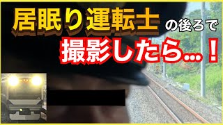 【これはヤバい‼️】常磐線の居眠り運転士の後ろで赤電を撮影したら…‼️