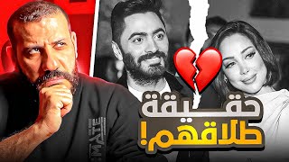 السبب الحقيقي وراء انفصال تامر حسني و بسمة بوسيل 🤔