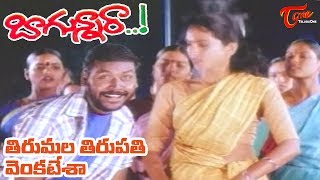 Bagunnara Movie Songs || Tirumala Tirupathi Venkatesa Song || Vadde Naveen || Srihari || #Bagunnara