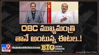 Big News Big Debate : OBC ముఖ్యమంత్రి తానే అంటున్న ఈటల..! | Etela Rajender Exclusive Interview - TV9