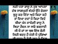 i suvichar i an emotional heart touching story i punjabi text kahaniya i moral stories in punjabi i