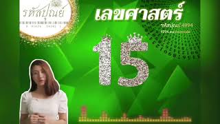 เลขศาสตร์15