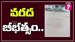 Kurnool Kundu River in Spate, Aceres of Crop Immersed | Prime9 News