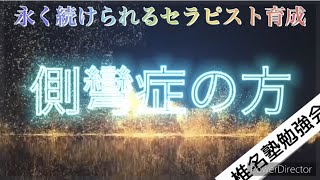 【側弯症】リアルな参加者の背中《側弯症》見せて貰いました！