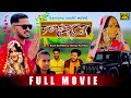 GARIBER BETAA Banjara Full Movie | Ravi Rathod | Veena Rathod | Mithun Rathod | Parubai