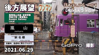 【GoPro】嵐電 嵐山本線 四条大宮→嵐山【前面展望】【字幕】2021/06/29