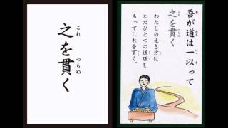 百人一首式論語カルタ100