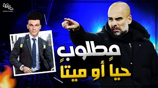 كن اسطورة (#25) | بعد الهاتريك على السيتي جـوارديـولا يعلنها رسمياً .. !!!🚨🔥 بيس 21 pes