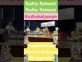 radharamana namavali radhakalyanam kumbakonam ananthanarayana bhagavathar 23 july 2022 mylapore bvb