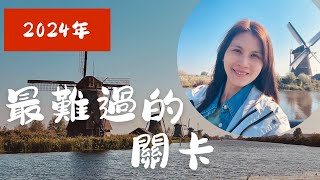 【獨旅】突破！揭密㊙️我如何做到的😱! 其實也沒那麼難！#荷蘭 #歐洲