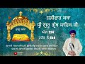 568 katha sri guru granth sahib ji ang 359 giani avtar singh ji damdami taksal jatha bhindra