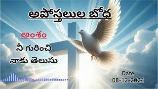 అపోస్తలుల బోధ|నీ గురించి నాకు తెలుసు|Apostel Preaching@LordJesusMysaviour365