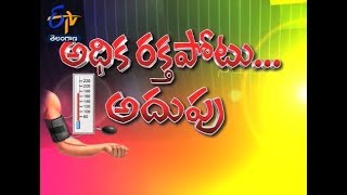 హైబీపీ... అదుపు ఎలా?  | సుఖీభవ | 7 జులై 2017 | ఈటీవీ తెలంగాణ