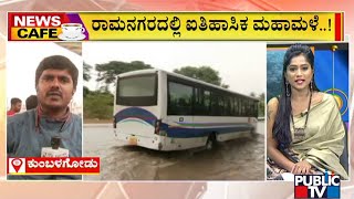 News Cafe | Heavy Rains Hit Ramanagara; Parts Of District Submerged | Aug 30, 2022