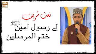 Ay Rasool e Ameen ﷺ Khatam ul Mursaleen - Naat By Muhammad Abdullah