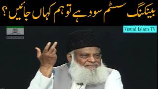I Want to Stay away from interest what should i do by  Dr israr ahmed
